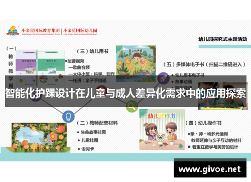智能化护踝设计在儿童与成人差异化需求中的应用探索
