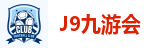 九游会集团